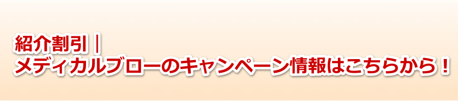 �Љ���b���f�B�J���u���[�̃L�����y�[�����͂����炩��I�I